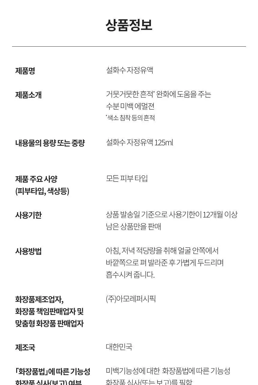 [NEW/미백] 설화수 자정유액 125ml 상세페이지 15